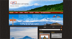 Desktop Screenshot of photo-armenia.com